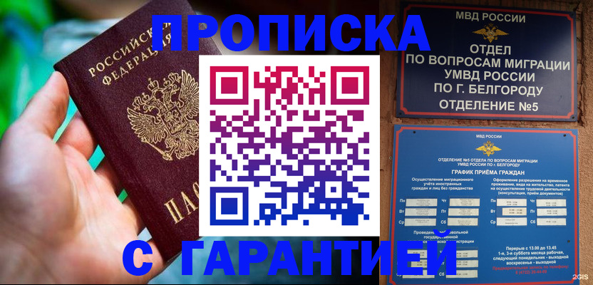 прописка для работы в Калмыкии