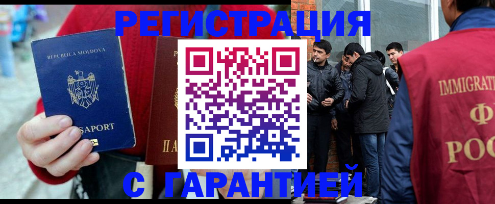 временная прописка в Калмыкии