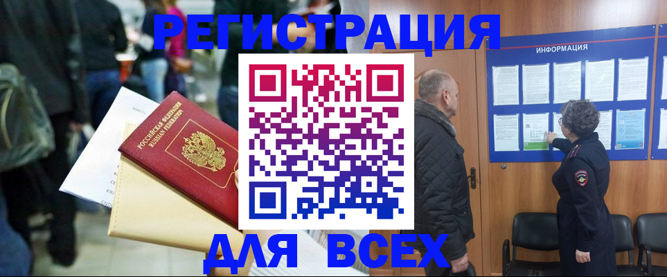 прописка ребенка в Калмыкии