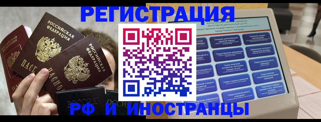прописка в Калмыкии